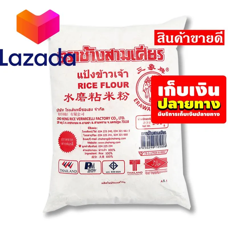 🧡Mid Night Sale🧡 ช้างสามเศียร แป้งข้าวเจ้า 500 กรัม รหัสสินค้า LAZ-19-999FS 💕Super Sale Lazada🧡