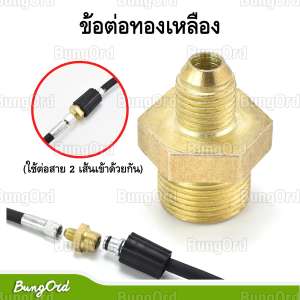 ข้อต่อ M14-M22 แกน 15 มม. (ใช้ต่อสาย2 เส้นเข้าด้วยกัน) 2 Hoses Pressure Washing Machine & Connector