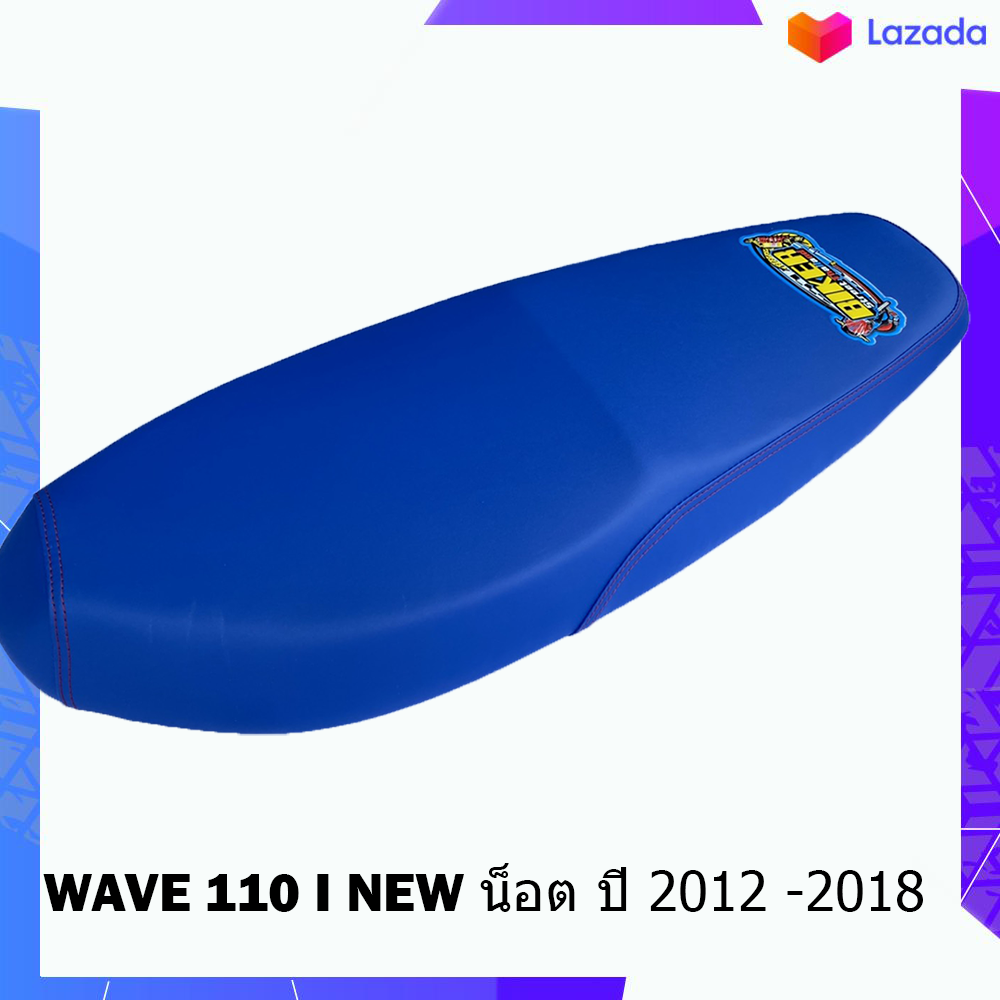 เบาะมอเตอร์ไซค์ wave 110 i ปี 2012 -2018 สีน้ำเงิน