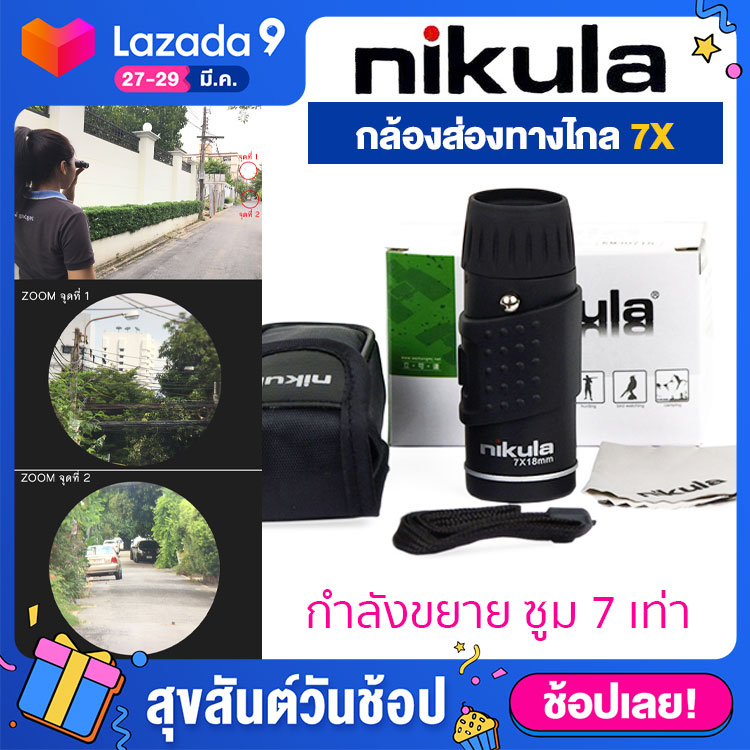 กล้องส่องทางไกล Nikula  ซูม 7x ตาเดียว ขนาดเล็ก เดินป่า ส่องนก (จัดส่งฟรี) มีบริการเก็บเงินปลายทาง (ขอใบกำกับภาษีได้)