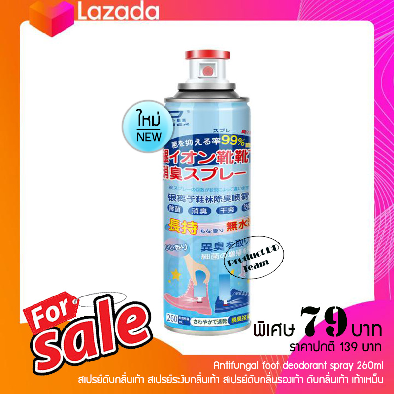 Antifungal foot deodorant spray 260ml สเปรย์ดับกลิ่นอับรองเท้า สเปรย์ดับกลิ่นเท้า สเปรย์ระงับ