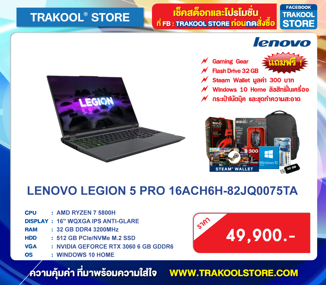 LENOVO LEGION 5 PRO 16ACH6H-82JQ0075TA (กรุณาสอบถามก่อนสั่งซื้อสินค้า)