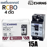 Chang Safety Circuit Breaker RCBO (16A/20A/32A) ป้องกันการดูดเข้า/รั่วน้ำ/ช็อตไฟ/โอเวอร์โหลด ตัดวงจรไฟฟ้า อุปกรณ์ตัดไฟ ป้องกันการดูดเข้าแบบมนุษย์ทำ (วิทยุชาร์จวอเตอร์ฮีตเตอร์)