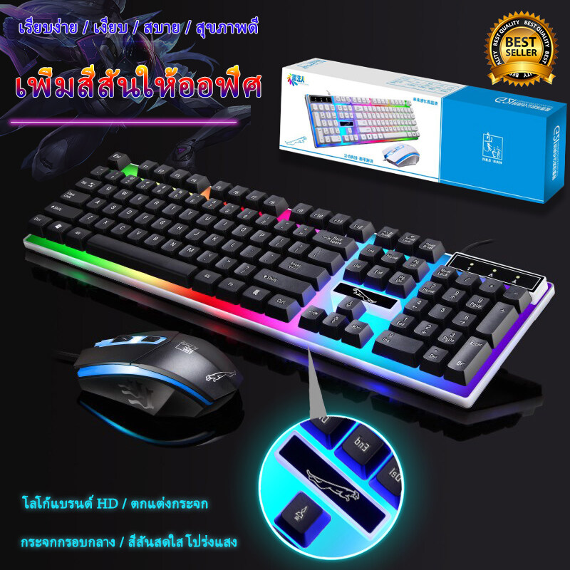 ?ส่งเร็ว? Keyboard + Mouse คีบอร์ด ไฟทะลุตัวอักษร ชุด เม้าส์ + คีย์บอร์ด LED สีสันสดใส
