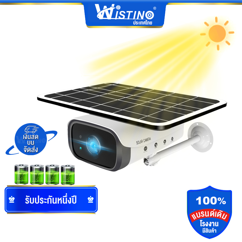 [Wistino] กล้องวงจรปิด พลังงานแสงอาทิตย์ HD 1080P เชื่อมต่อ Wi-Fi/4G ควบคุมผ่านโทรศัพท์ มีไมค์ในตัว โหมดกลางคืน การตรวจจับการเคลื่อนไหวของเซ็นเซอร์เรดาร์ แบตเตอรี่ในตัว 3 ก้อน กันน้ำ