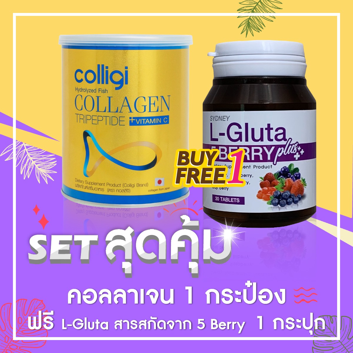 Amado Colligi Collagen TriPeptide + Vitamin C คอลลิจิ คอลลาเจน [110.66 g.] คู่กับL-Gluta 5 berry แอลกลูต้า อาหารเสริมเร่งผิวขาวสูตรใหม่ L Gluta (30 เม็ดx1 กระปุก)