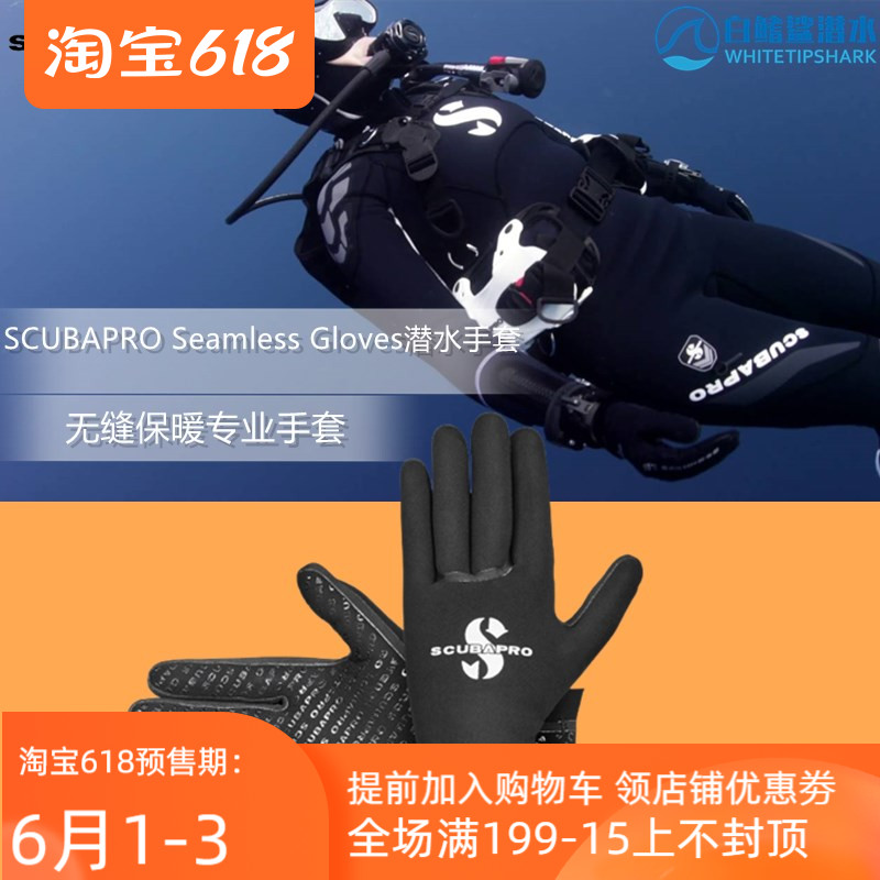 SCUBAPRO Seamless Gloves 1.5mmอย่างราบรื่นถุงมือ ถุงมือดำน้ำฉนวนกันความร้อน
