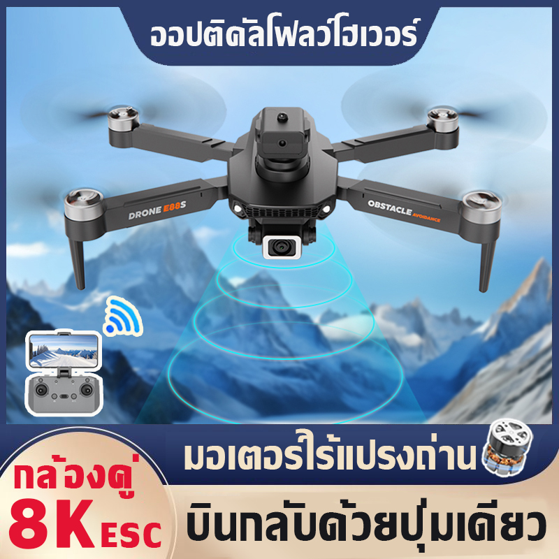 2024 โดรน E88 Pro 4K กล้องคู่ โดรนบังคับ โดรนแบบพับได้ โดรนบังคับติดกล้อง โดรนจิ๋ว โดรนติดกล้อง โดรนถ่ายภาพ GPS รีโมทคอนโทรล ราคา 99 บาท*ส่งฟรี