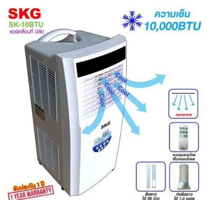 SKG แอร์เคลื่อนที่ 10000BTU รุ่น SK-10BTU (สีขาว)