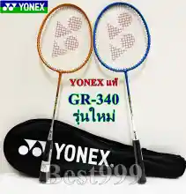 ภาพขนาดย่อของสินค้าไม้แบด yonex รุ่น GR-340 (รุ่นใหม่) badminton racket ไม้แบดมินตัน ไม้ตีแบด badminton YONEX โยเน็กซ์ แบด กีฬาแบด
