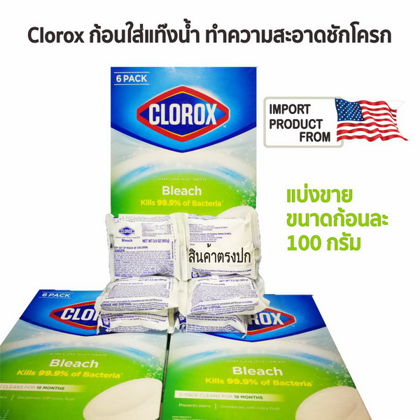 [พร้อมส่งจากไทย-เม็ดสวย] Clorox Automatic Toilet Bowl Cleaner Tablet 1 Tablet ขจัดคราบฝังแน่นคอห่าน ก้อนทำความสะอาดชักโครก
