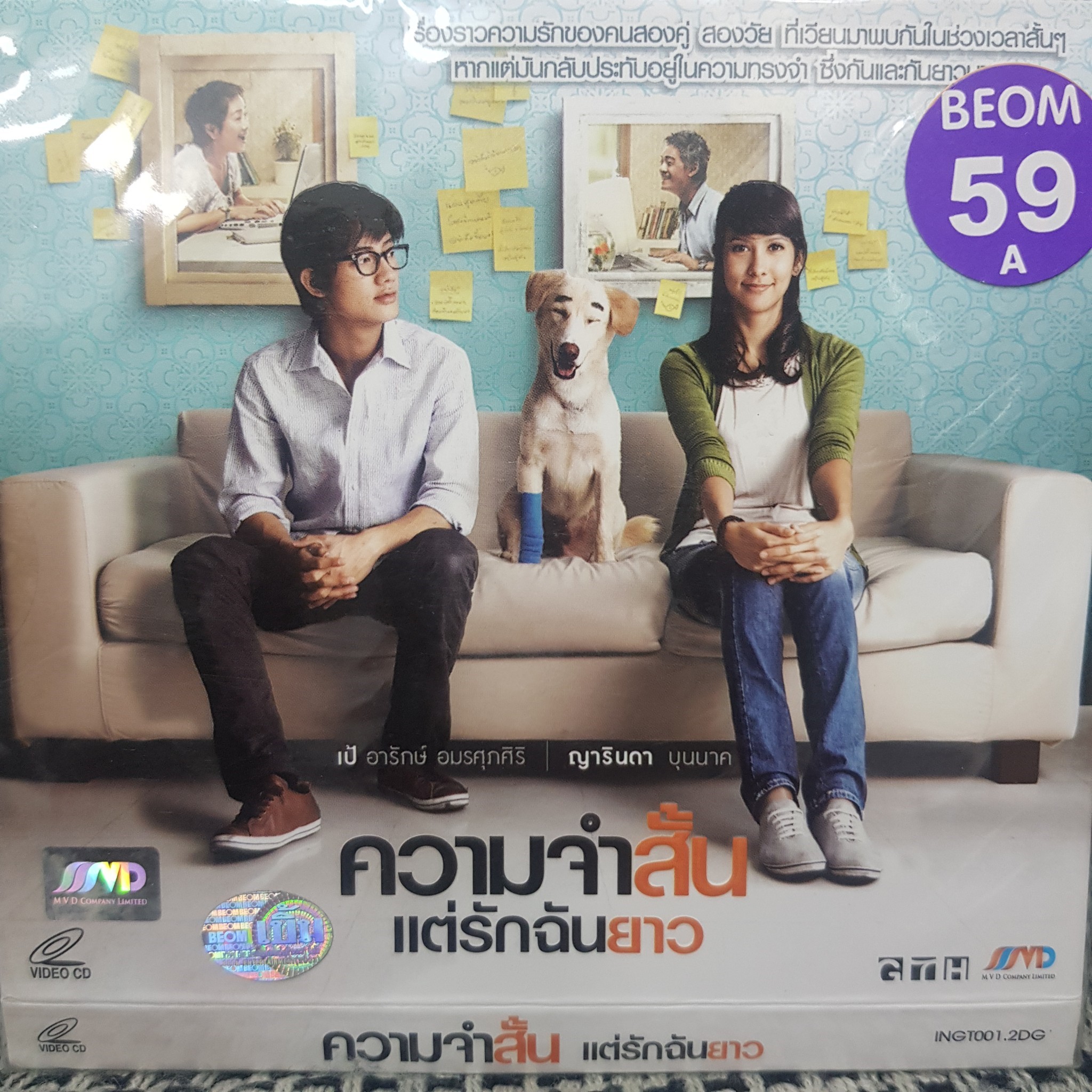 VCDหนัง ความจำสั้น แต่รักฉันยาว พากย์ไทย (SBYVCD2020-ความจำสั้นแต่รักฉันยาว) โรแมนติก แผ่นหนัง สะสม หนังโรงภาพยนตร์ ภาพยนตร์ หนังไทยเก่า หนัง งาน2020 cinema vcd วีซีดี STARMART