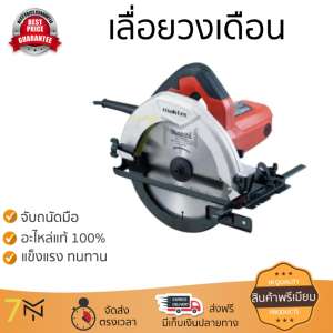 ดูภาพ โปรโมชัน MAKTEC เลื่อยวงเดือน ขนาด 7 นิ้ว MT583 อะไหล่แท้ 100เปอร์เซนต์ ทุกชิ้น ทุกชิ้น ประสิทธิภาพสูง จับถนัดมือ ใช้งานได้ต่อเนื่อง รับประกัน 1 ปี จัดส่งฟรี Kerry ทั่วประเทศ เพิ่มเติม โปรโมชัน MAKTEC เลื่อยวงเดือน ขนาด 7 นิ้ว MT583 อะไหล่แท้ 100เปอร์เซนต์ ทุกชิ้น ทุกชิ้น ประสิทธิภาพสูง จับถนัดมือ ใช้งานได้ต่อเนื่อง รับประกัน 1 ปี จัดส่งฟรี Kerry ทั่วประเทศ
