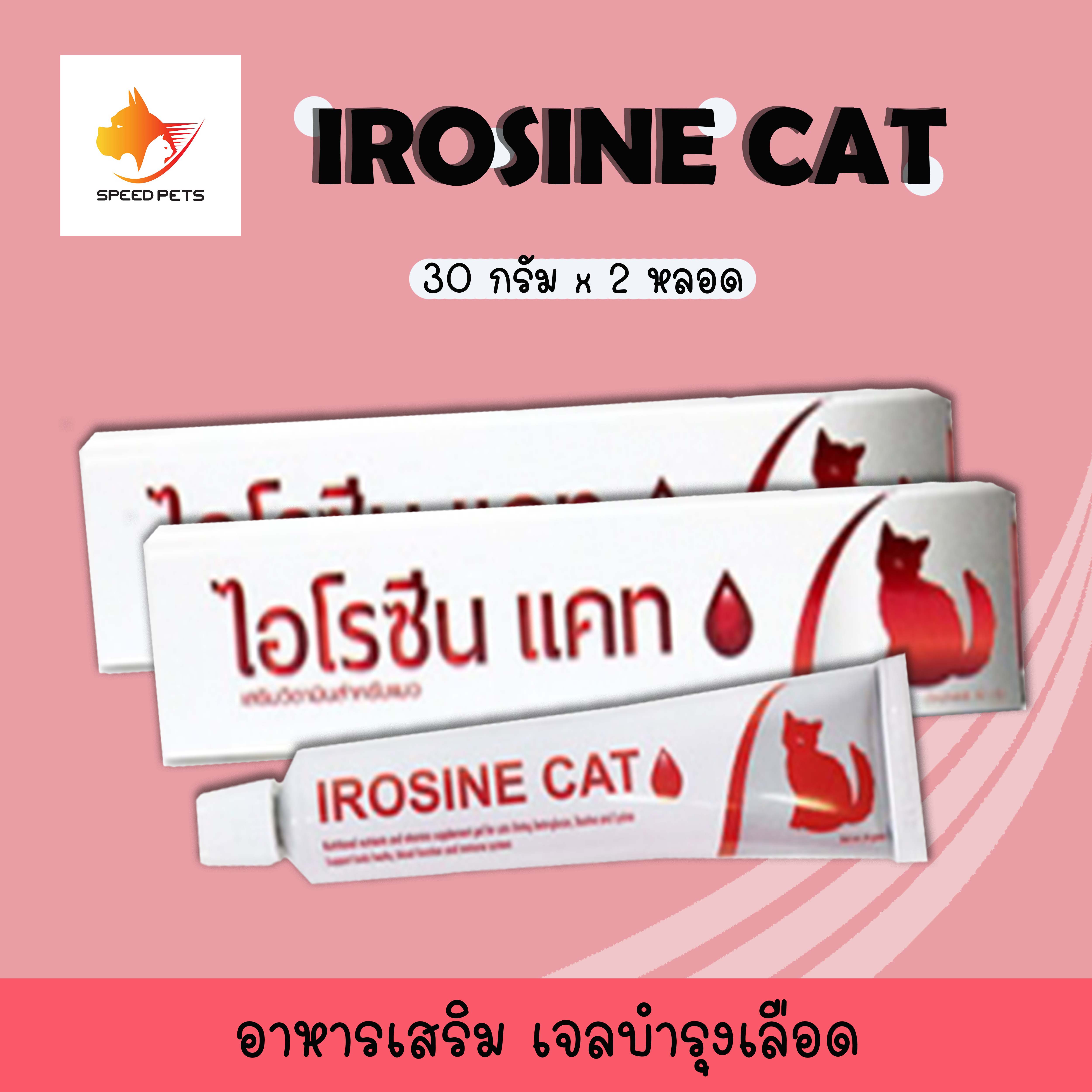 Irosine Cat Blood Care Gel 30g อาหารเสริม เจลบำรุงเลือด เจลบำรุง บำรุงเลือด แมว 30กรัม x 2 หลอด