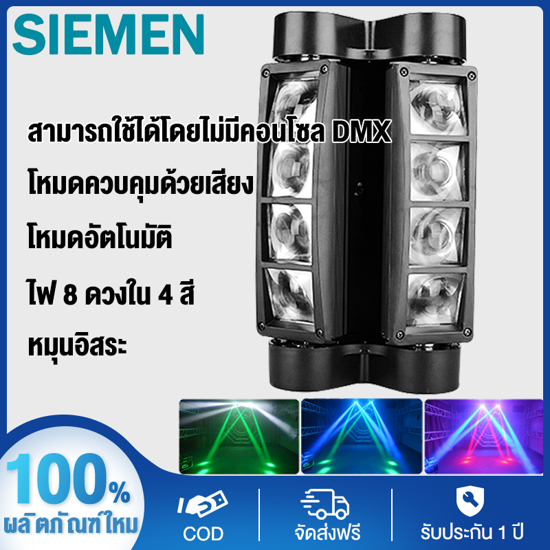 SIEMEN ไฟเวที ไฟเวทีแปดตา ไฟเลเซอร์ในผับ ไฟแฟลชเวที 40 วัตต์ ไฟเวที ไฟแฟลช KTV แฟลช LED Light Bar ไฟหัวเลเซอร์ led mini spider light หรือไฟแมงมุม ไฟหมุน ไฟเท
