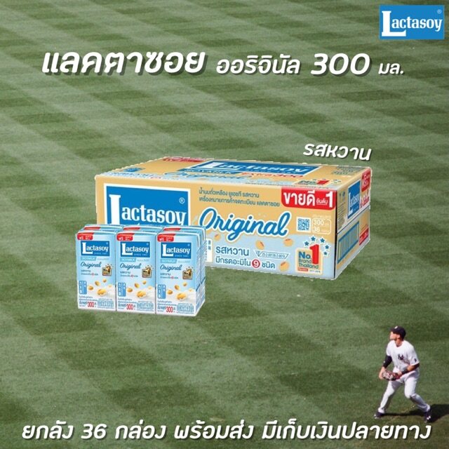 🔥🔥ยกลัง Lactasoy นม UHT 300 มล. รสหวาน (6 กล่อง x 6 แพ็ค) 36 กล่อง แลคตาซอย นมถั่วเหลือง