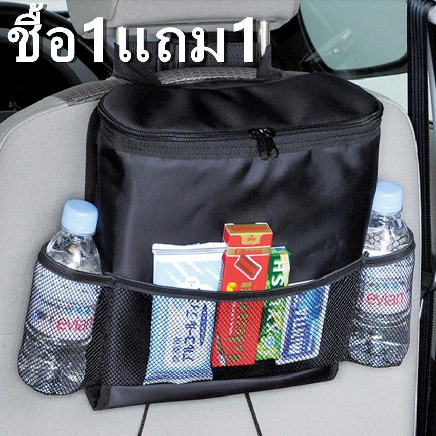 กระเป๋าใส่ของหลังเบาะรถยนต์ รักษาอุณหภูมิร้อน-เย็น ชื้อ1แถม1