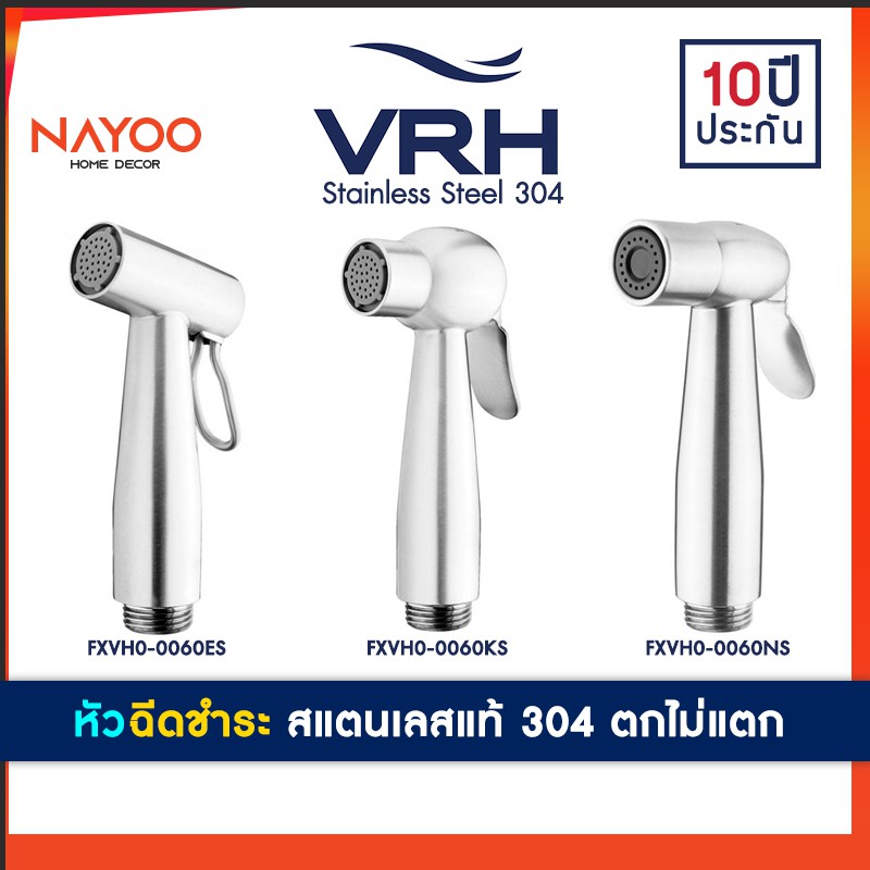 VRH หัวฉีดชำระ (เฉพาะหัว) สายฉีดก้น สายชำระสแตนเลส ที่ฉีดตูด สายชำระ ที่ฉีดชำระ รุ่น 0060NS 0060ES 0060KS by Nayoo