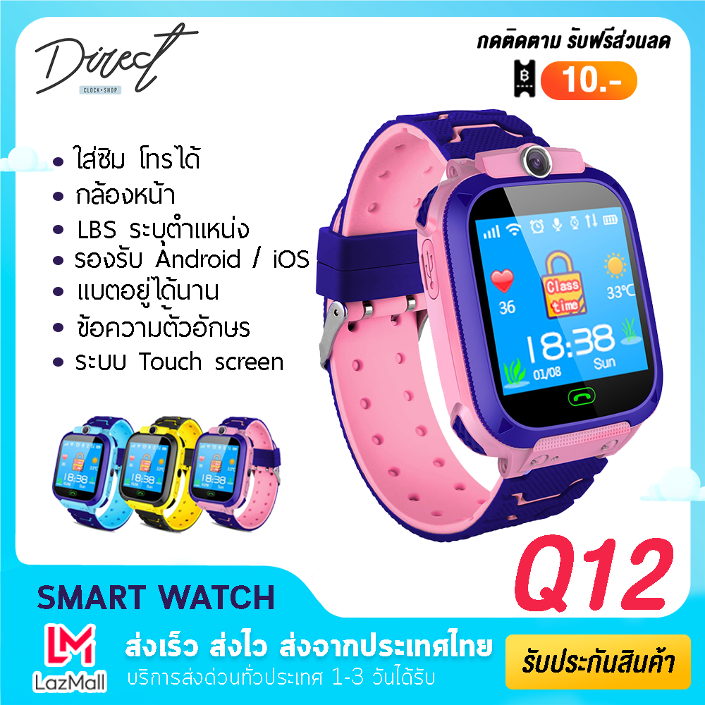 【พร้อมส่งจากไทย】ส่งฟรี !!! Smart Watch Q12 ใหม่! อัพเกรด เมนูภาษาไทย โทรเข้า-โทรออก มีกล้องถ่ายรูป ติดตามตำแหน่ง LBS Q12 นาฬิกาของเด็ก นาฬิกาข้อมือเด็ก เด็กผู้หญิง เด็กผู้ชาย ไอโม่ imoo นาฬิกาสมาทวอช นาฬิกาโทรศัพท์