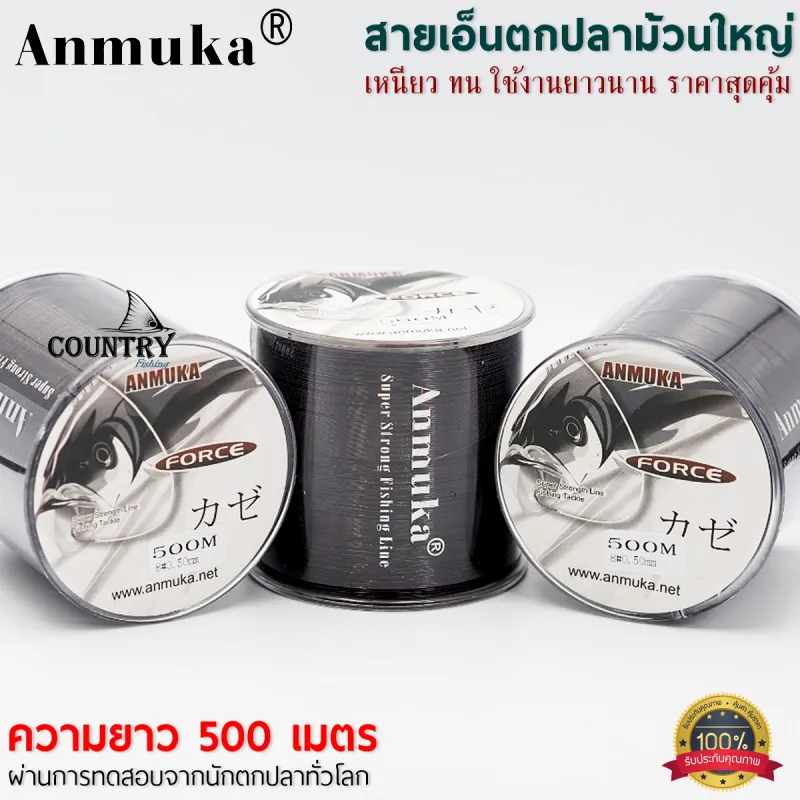 ภาพสินค้าสายเอ็นตกปลา Anmuka รุ่น FORCE ขนาด 500 เมตร มีให้เลือกหลายขนาด สีดำ จากร้าน Co_Fishing บน Lazada ภาพที่ 1