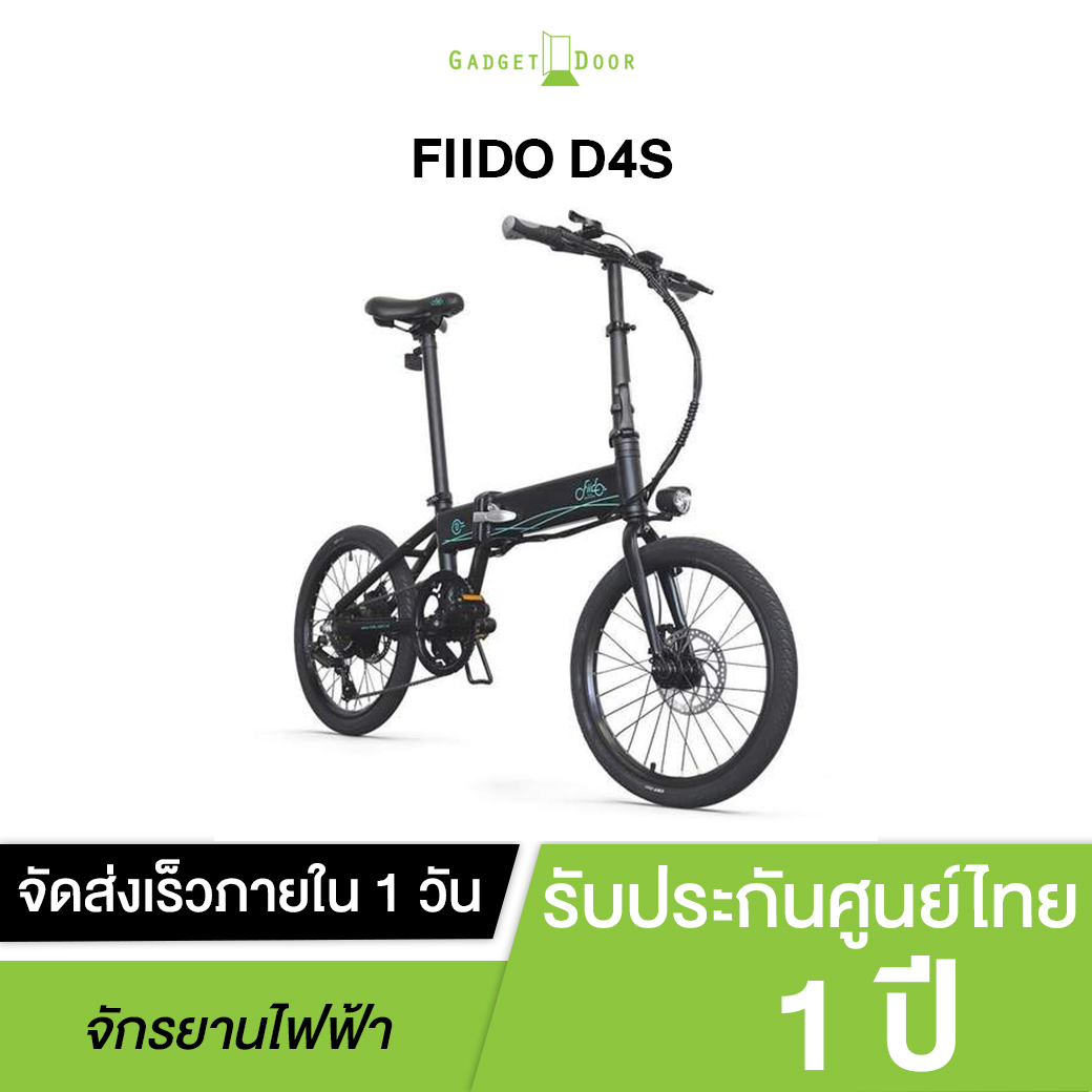 (Pre-order) จักรยานไฟฟ้า FIIDO D4S