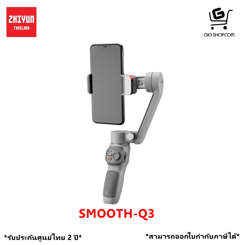 ไม้กันสั่น Zhiyun Smooth Q3 สำหรับสมาร์ทโฟน (รับประกันศูนย์ไทย 2 ปี)