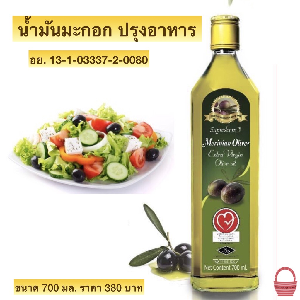 น้ำมันมะกอกสำหรับปรุงอาหาร น้ำมันทำสลัด น้ำมันมะกอกสำหรับรับประทาน น้ำมันมะกอก ธรรมชาติ ไม่ผ่านกรรมวิธี ( Merinian Olive Extra Virgin Olive Oil ) 700ml.