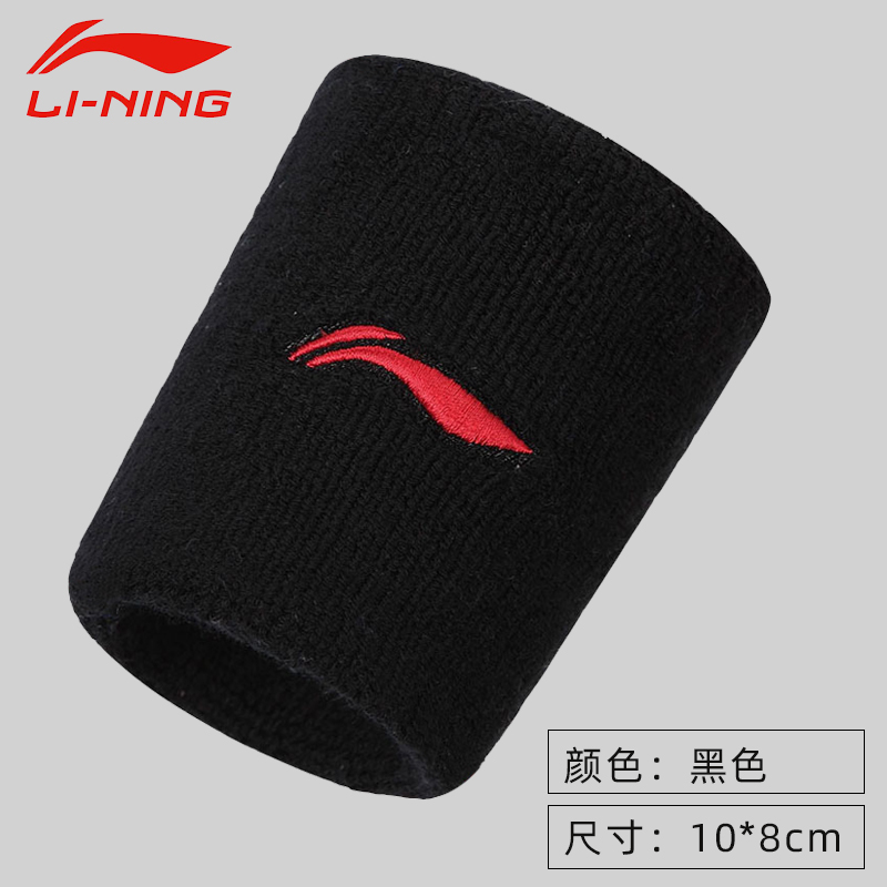 XUOL Li Ning sweat wristband men's wrist badminton sprain sheath women's sweat fitness volleyball summer thin basketball MEAB