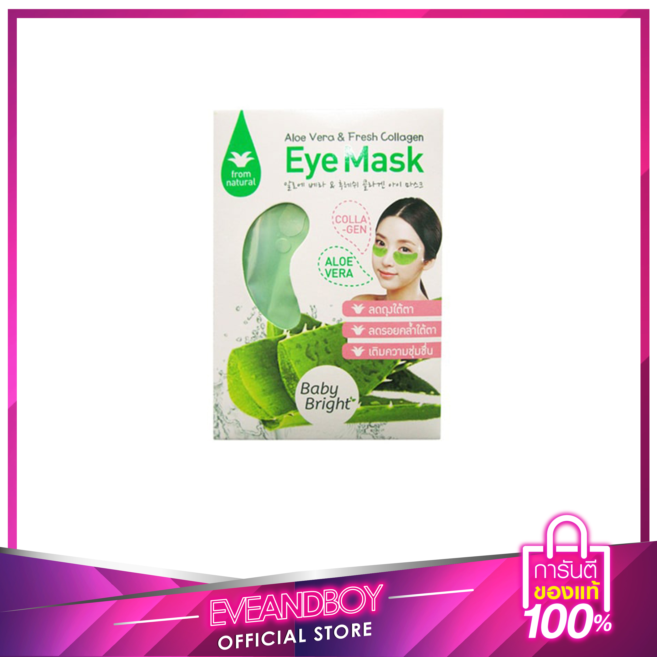 BABY BRIGHT Aloe Vera & Fresh Collagen Eye Mask 1 Pair