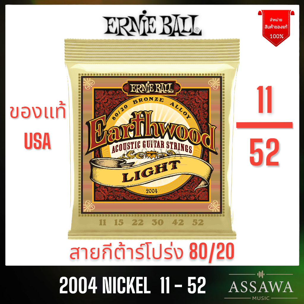 ERNIE BALL 11 - 52 ของแท้ ⭐️ ชุดเบอร์ 11 🌈 สายกีต้าร์โปร่ง ERNIEBALL ...