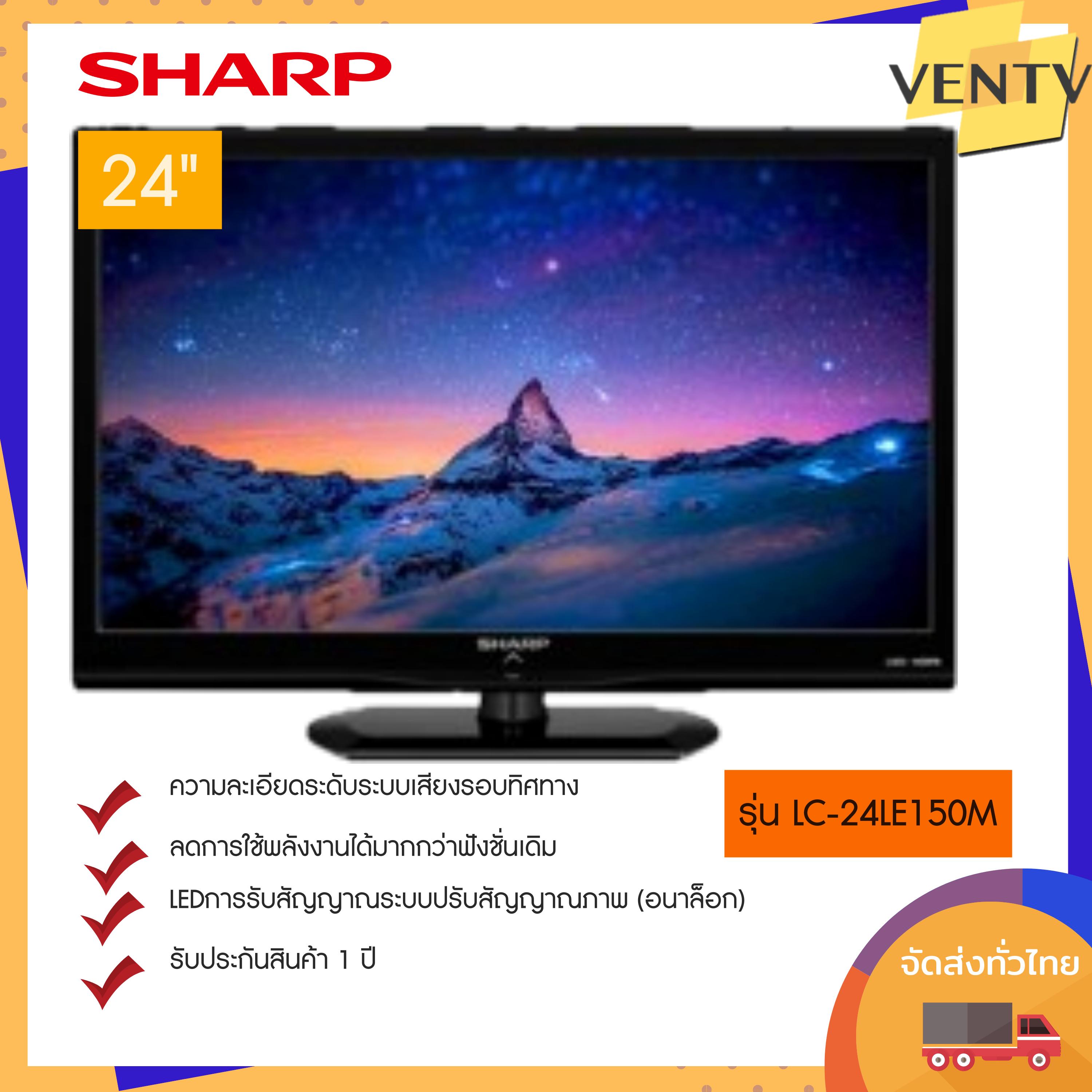 SHARP LED TV 24 นิ้ว รุ่น LC-24LE150M