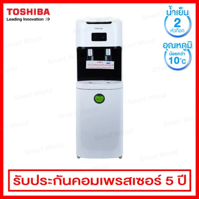 Toshiba เครื่องทำน้ำเย็น แบบ 2 หัวก๊อก ความจุ 20 ลิตร พร้อมตู้เก็บของด้านล่าง รุ่น RWF-C1664TK(W)
