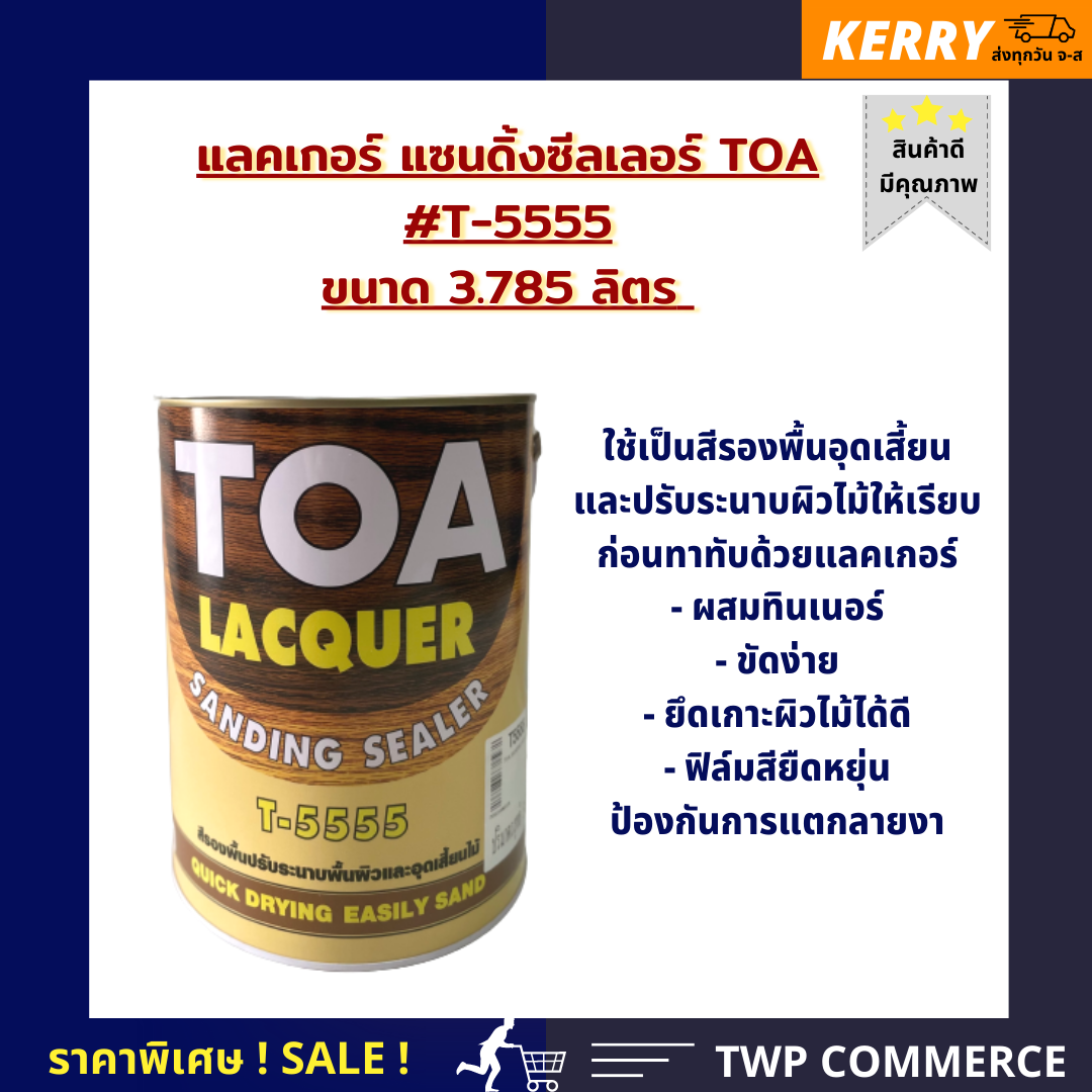 สีรองพื้นไม้แซนดิ้งซีลเลอร์ (SANDING SEALER) TOA ขนาด 3.785 ลิตร ใช้รองพื้นอุดรอยเสี้ยนไม้