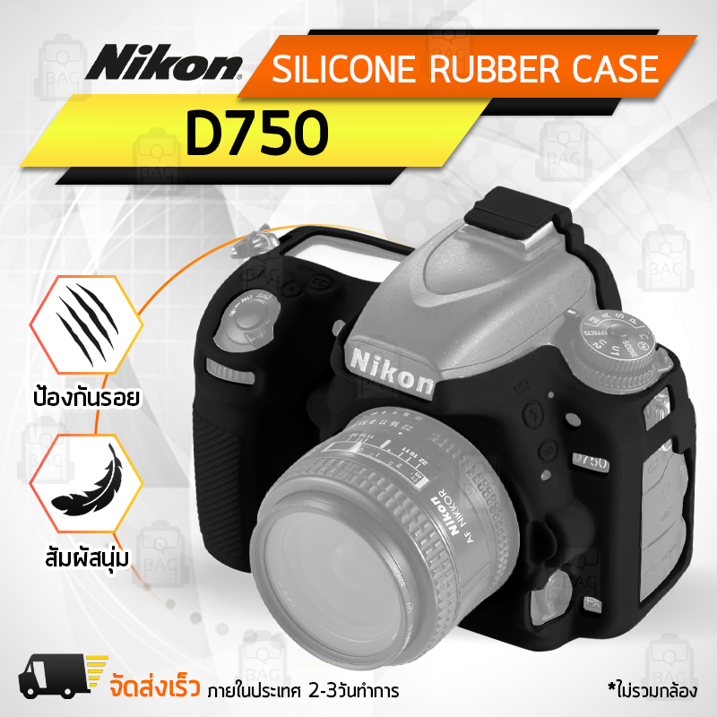 Qbag - เคสกล้อง Nikon D750 เคส เคสกันกระแทก เคสซิลิโคน กันลื่น กันฝุ่น อุปกรณ์เสริมกล้อง กระเป๋ากล้อง - Case Silicone Protector Camera Accessories