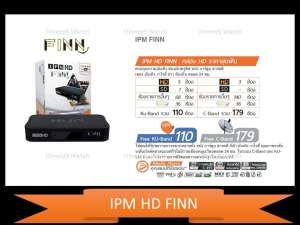 IPM HD FINN กล่อง HD ราคาสุดฟิน (9 ช่อง พิเศษระดับ HD)