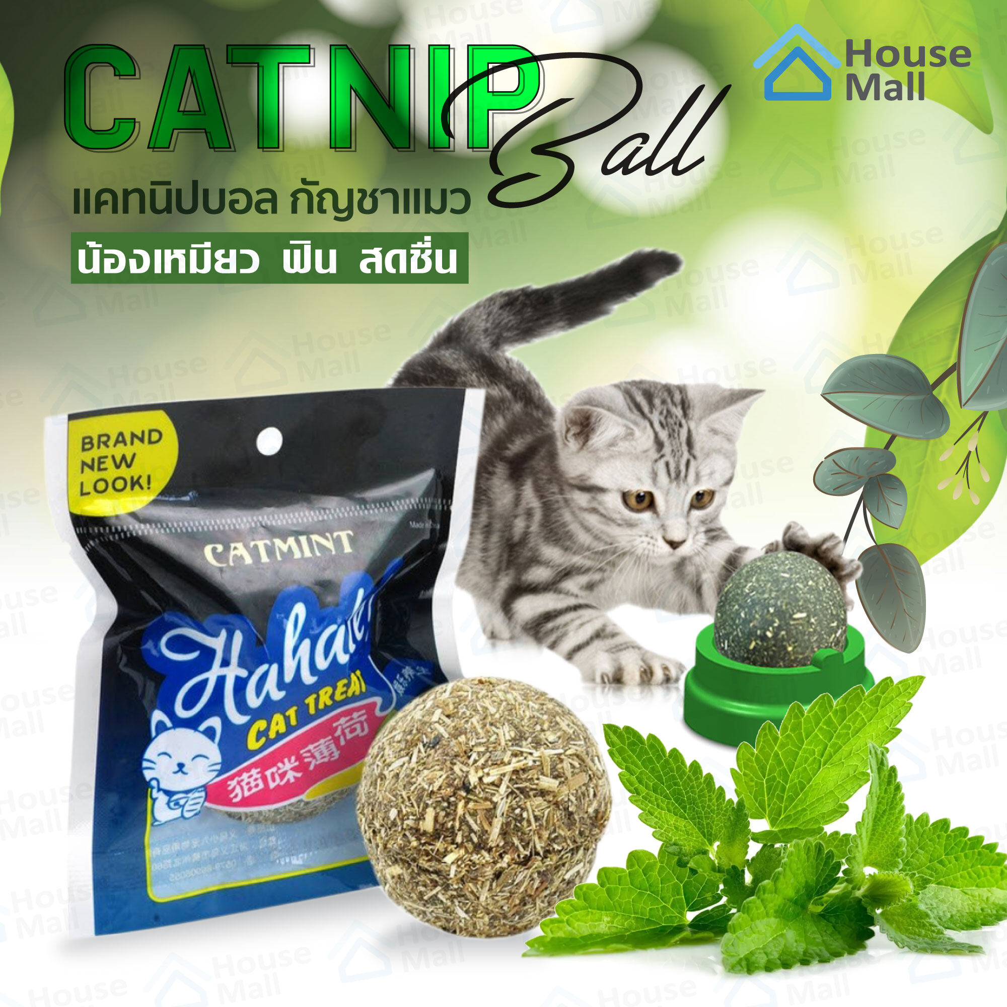 กัญชาบอล แคทนิปบอล Catnip Ball กัญชาแมว ขนมแมว ปลอดภัย 100%