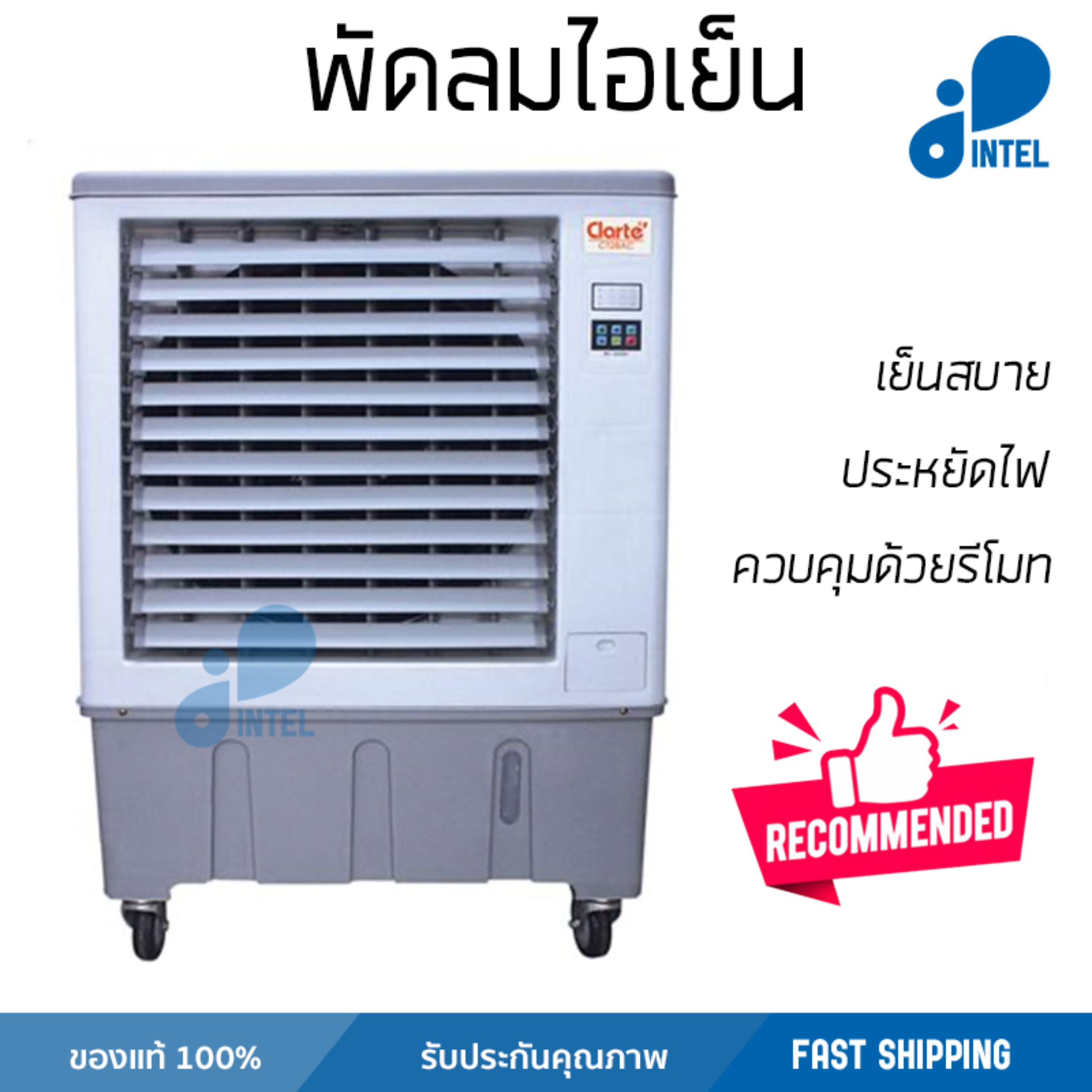 รุ่นขายดี พัดลม พัดลมไอเย็น พัดลมไอน้ำ พัดลมไอเย็น CLARTE CT28AC ขาว ปริมาณลมแรง ช่วยลดอุณหภูมิห้องได้ผลชัดเจน ประหยัดค่าไฟ Steam Fans จัดส่งฟรี kerry ทั่วประเทศ รุ่นขายดี พัดลม พัดลมไอเย็น พัดลมไอน้ำ พัดลมไอเย็น CLARTE CT28AC ขาว ปริมาณลมแรง ช่วยลดอุณหภูมิห้องได้ผลชัดเจน ประหยัดค่าไฟ Steam Fans จัดส่งฟรี kerry ทั่วประเทศ