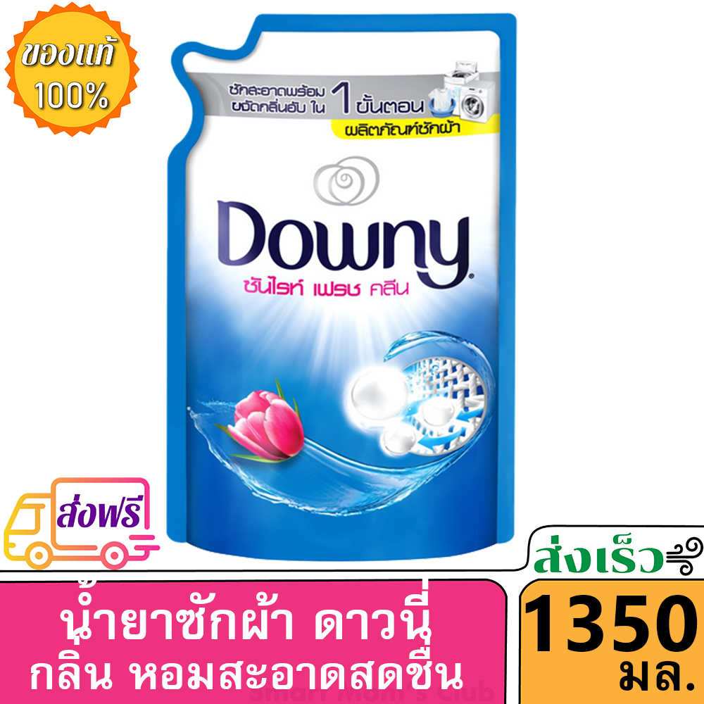Downy Liquid Sunrise Fresh Clean ดาวน์นี่ ซันไรส์ เฟรช คลีน น้ำยาซักผ้า ผลิตภัณฑ์ซักผ้า 1,350 มล 1 ชิ้น p&g