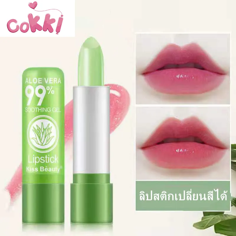 QianXiu ลิปบาล์ม ว่านหางจระเข้ เปลี่ยนสีธรรมชาติ เปลี่ยนสีชมพู บำรุงริมฝีปาก 99% Aloe Vera Essence Lip balm Temperature Color Changing #lips #lipstick