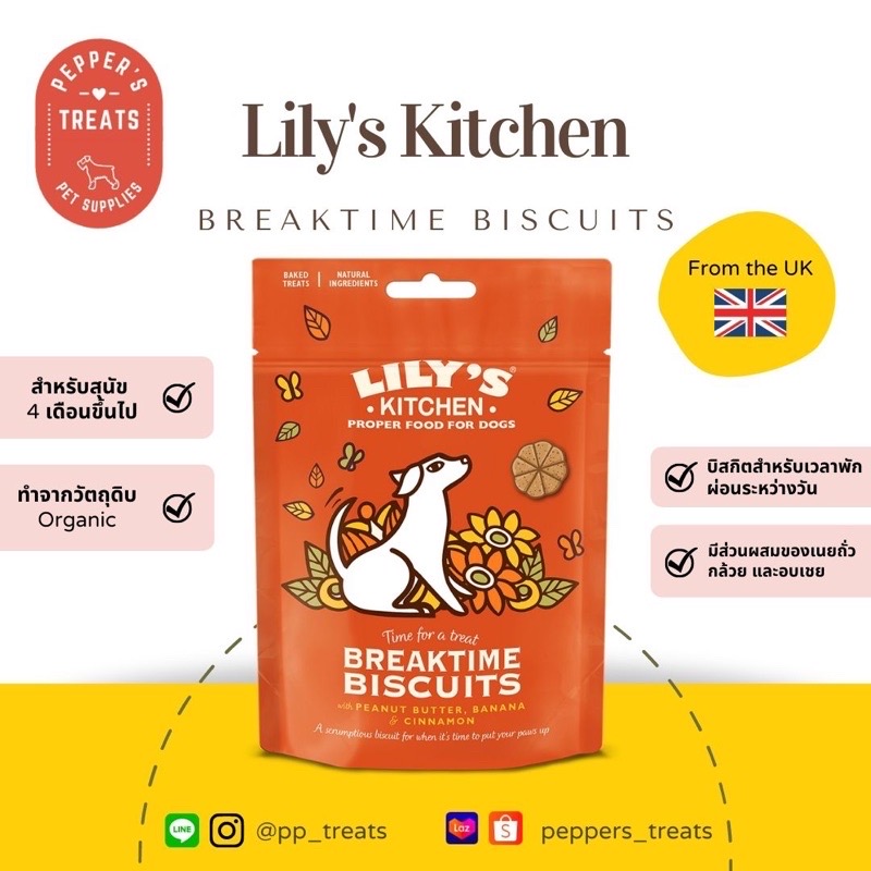 ขนมสุนัข Lily's Kitchen Breaktime Biscuits นำเข้าจากประเทศอังกฤษ 🇬🇧