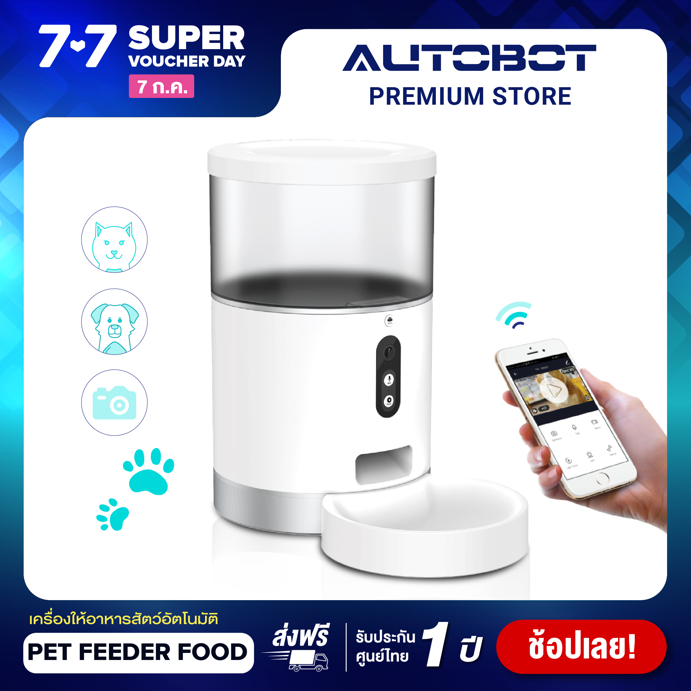 AUTOBOT Pet Feeder Food เครื่องให้อาหารสัตว์อัตโนมัติ มีกล้องในตัว ต่อ APP ได้ เหมาะสำหรับ หมา แมว