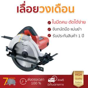 โปรโมชัน MAKTEC เลื่อยวงเดือน ขนาด 7 นิ้ว MT583  อะไหล่แท้ 100เปอร์เซนต์ ทุกชิ้น ทุกชิ้น ประสิทธิภาพสูง จับถนัดมือ ใช้งานได้ต่อเนื่อง รับประกัน 1 ปี จัดส่งฟรี Kerry ทั่วประเทศ