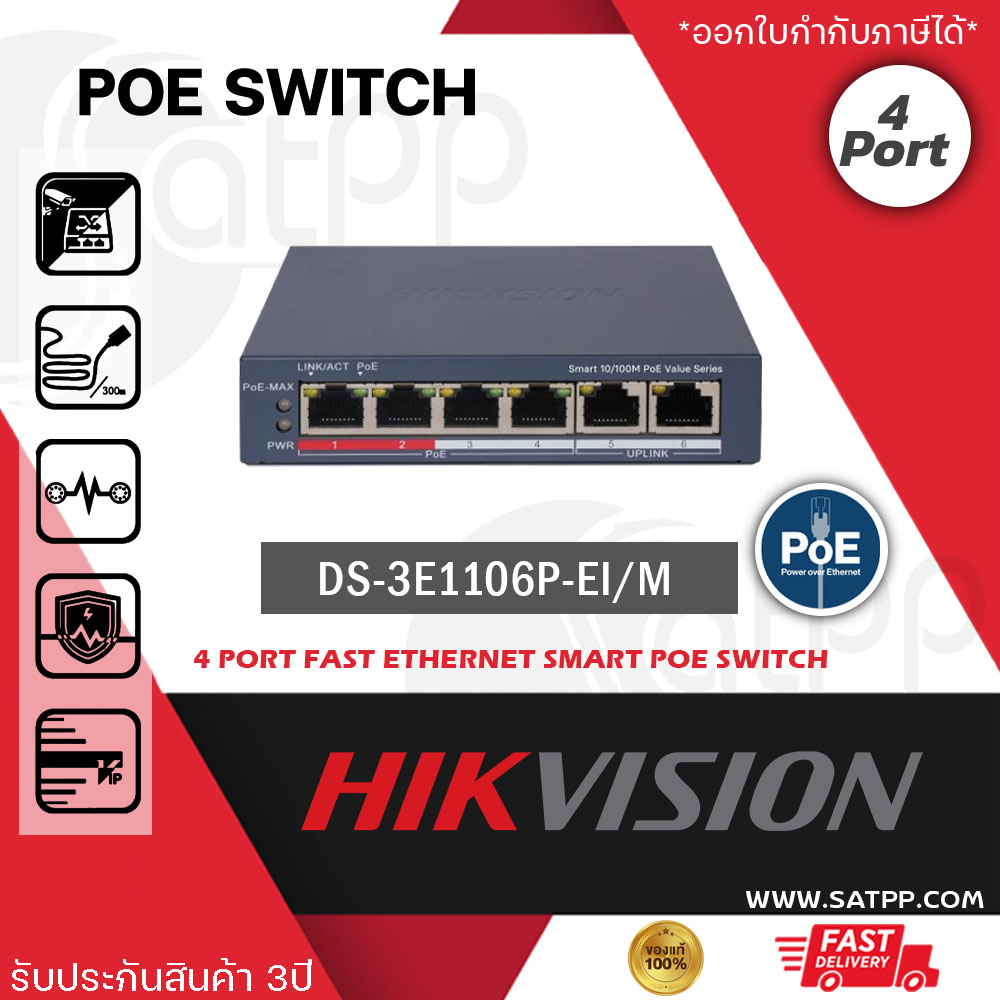 HIKVISION สวิตซ์ 4 Port Fast Ethernet Smart POE Switch รุ่น DS-3E1106P ...