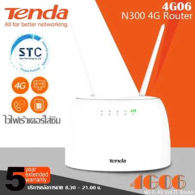 Tenda เราเตอร์ N300 Wi-Fi 4G VoLTE Router รุ่น 4G06 มีบริการแมส, สินค้ามีปัญหาเปลี่ยนให้ใน​7​วัน!,​ รับประกันศูนย์ 5 ปี