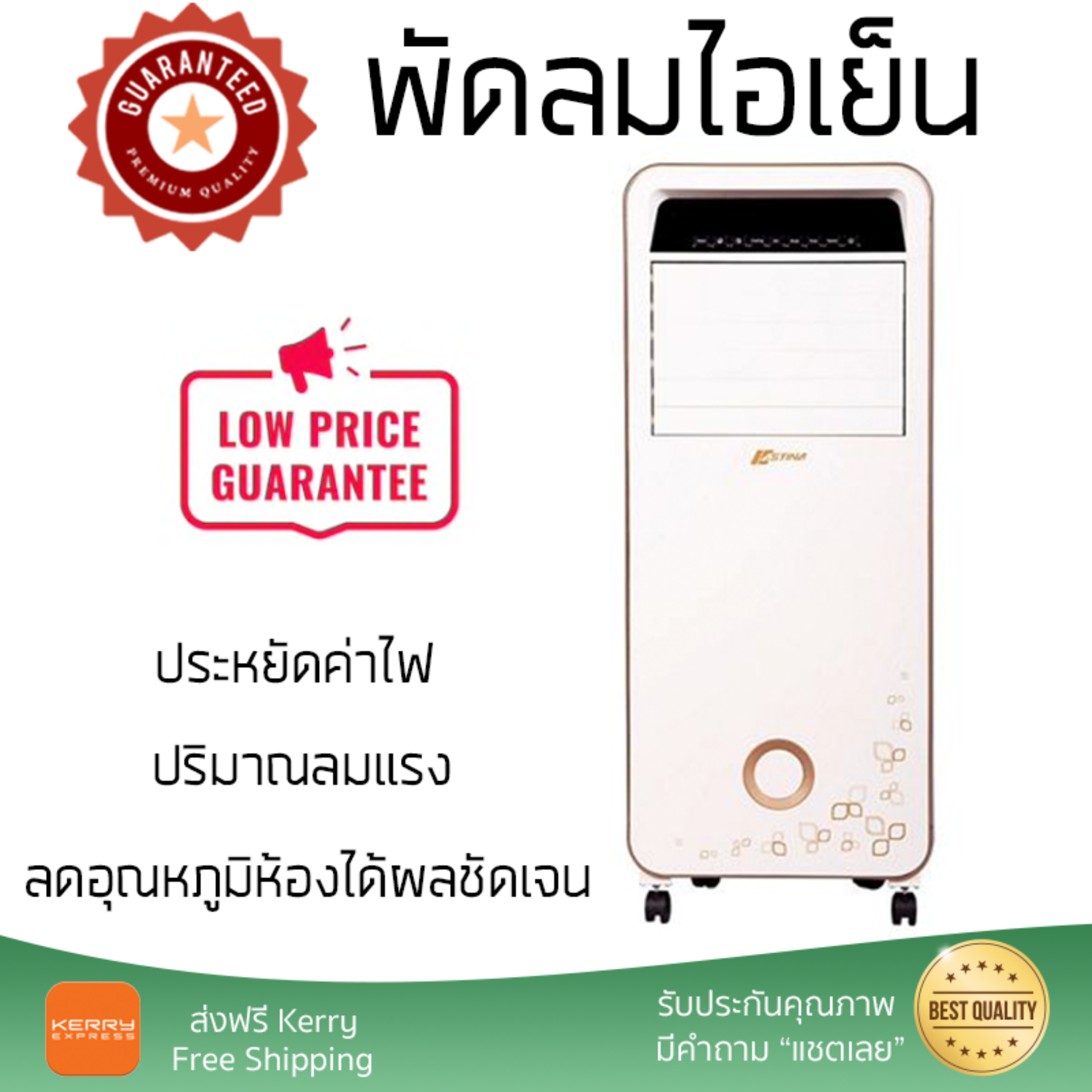 รุ่นขายดี พัดลม พัดลมไอเย็น พัดลมไอน้ำ พัดลมไอเย็น ASTINA AC020A สีขาว/สีทอง  ปริมาณลมแรง ช่วยลดอุณหภูมิห้องได้ผลชัดเจน ประหยัดค่าไฟ Steam Fans จัดส่งฟรี kerry ทั่วประเทศ