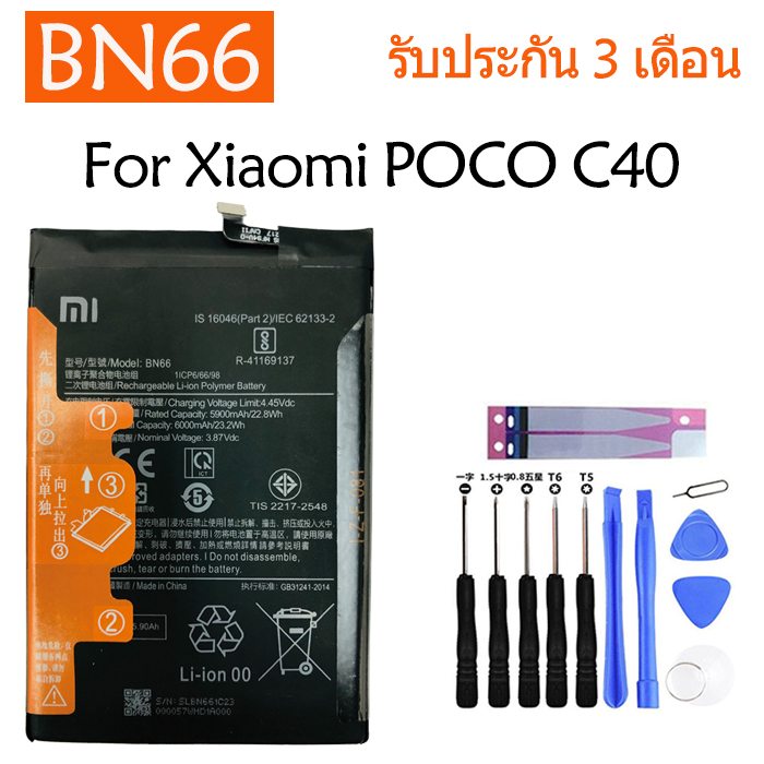 Original แบตเตอรี่ Xiaomi POCO C40 battery BN66 6000mAh มีประกัน 3 ...