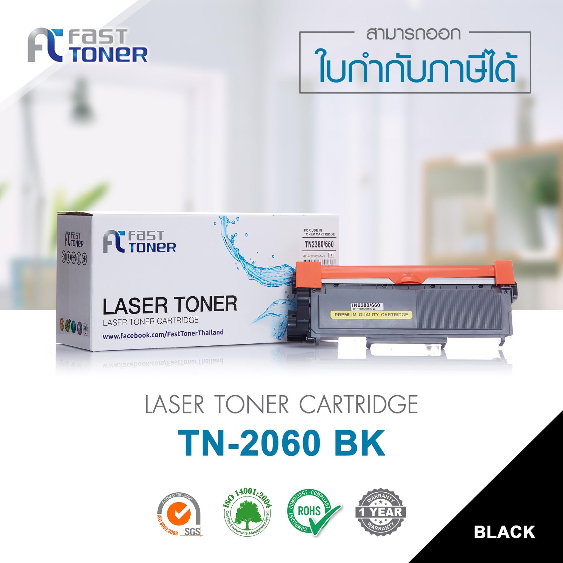 ตลับหมึก Fast Toner สำหรับรุ่น Brother Tn2060 Tn 2060 Tn2080 Tn 2080 Tn2090 Tn 2090 4309