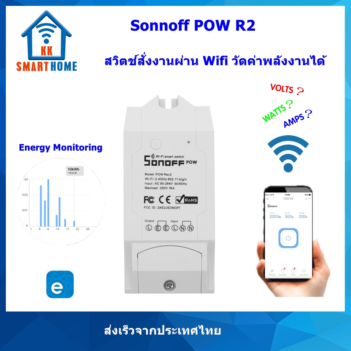 Sonoff POW R2 สวิตช์อัจฉริยะ รุ่น POW R2 วัดค่าพลังงานได้ ตั้งตัดการทำงานได้(ส่งจากประเทศไทย)