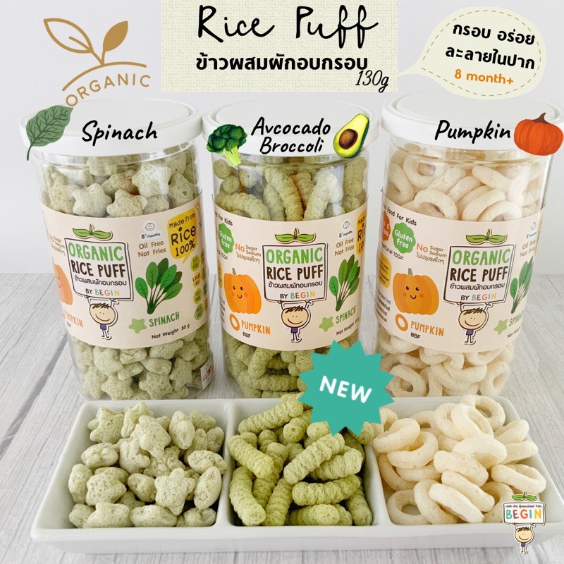 (แบบกระปุก) RicePuff ข้าวผสมผักอบกรอบ ORGANIC ไม่ปรุงรส ไม่มีน้ำตาล,โซเดียม กรอบ ฟู ทานง่าย ละลายในปาก ทานได้แต่ 8 เดือน