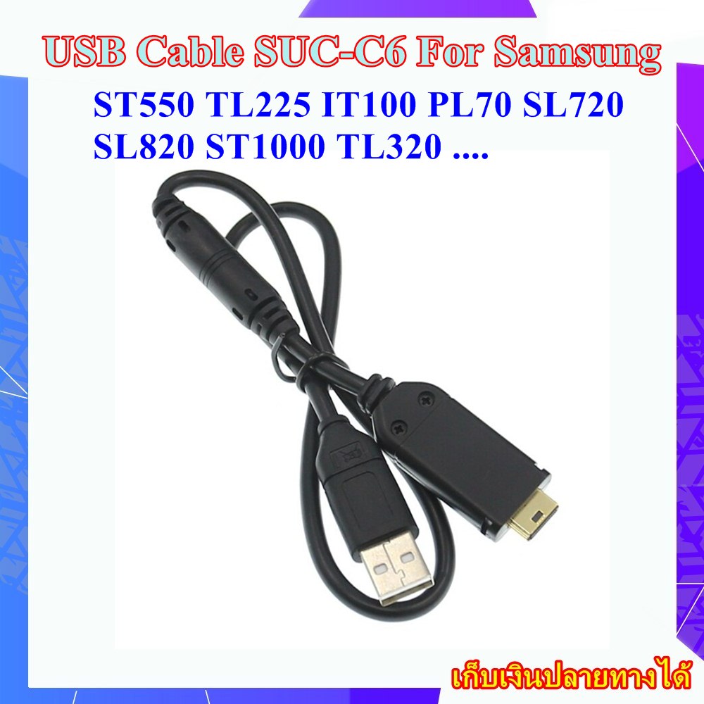 USB Cable Compatible SUC-C6 For Samsung สายโอนถ่ายข้อมูล USB สำหรับกล้อง Samsung ST550 TL225 IT100 PL70 SL720 SL820 ST1000 TL320 ....